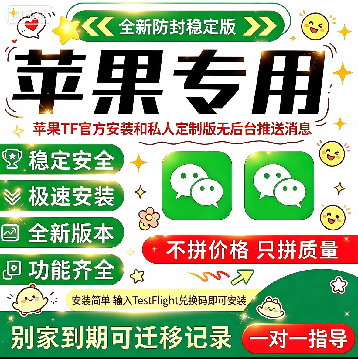 苹果分身微信分身双开微信密友虚拟位置朋友圈